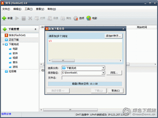 网际快车(FlashGet)2.41.0.1295 中文官方安装版