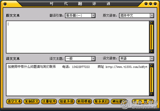 时代翻译通V8.0 Build 0607 简体中文绿色版