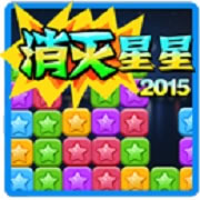 消灭星星2015 v1.10 内购破解版