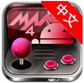 MAME模拟器安卓版v1.6.1 中文汉化版