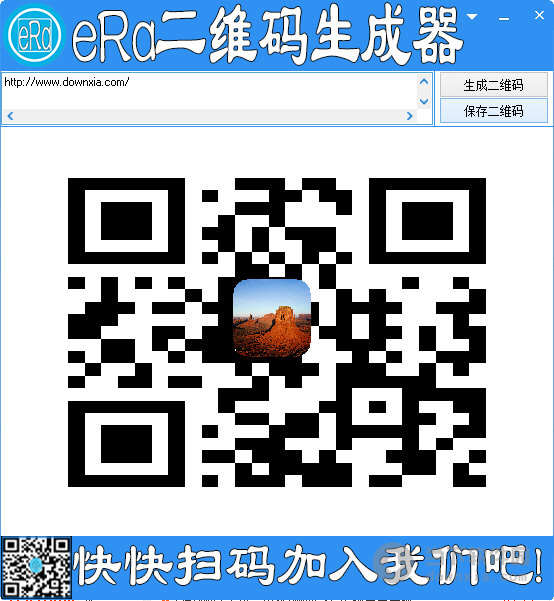 eRa二维码生成器 V1.1 绿色免费版