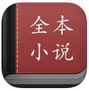 免费小说快看ios版v1.2