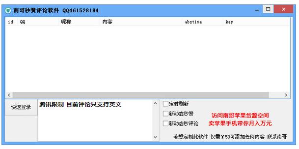 南哥刷赞评论软件 v1.0绿色版下载