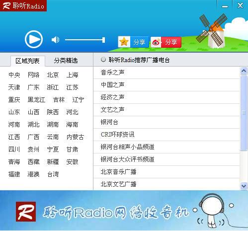 聆听Rradio网络收音机 v0.0.0.2 