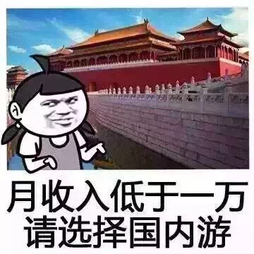 五一旅游表情包 免费版