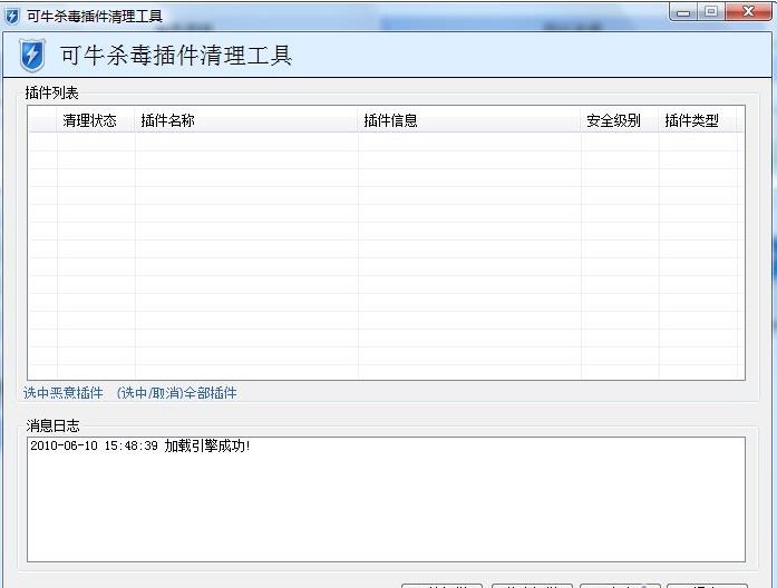 可牛杀毒插件清理工具 v1.0