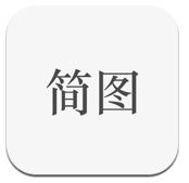 简图安卓版v1.5.1 