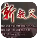 新教父抢红包 免授权码破解版 v1.0