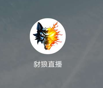 豺狼直播app官方最新版 v2.3 