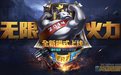 LOL无限火力按键助手 v1.0 免费版