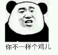 我们不一样表情包