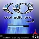 cooledit（电脑录音软件） v2.1 中文免费版