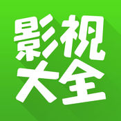 影视之家 v1.0 iOS版