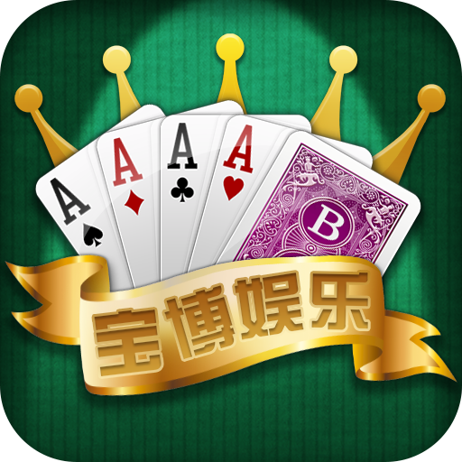 宝德棋牌 v1.1.1 安卓版