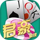 君豪棋牌外挂 v1.0 安卓版