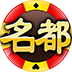 名都国际棋牌 v1.0 安卓版