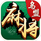 乌兰察布麻将 v1.1.1 安卓版