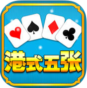 港式棋牌 v1.2 安卓版