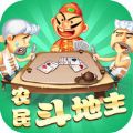 农民斗地主领微信红包版 v1.2 安卓版