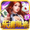 乐清棋牌 v3.0.6 安卓版 