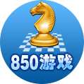 850棋牌游戏平台 安卓版