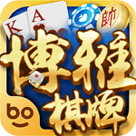 博雅棋牌 v1.0 安卓版