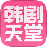 韩剧天堂 v2.0.0 安卓版