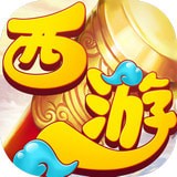 西游屠魔录 v2.3.2 安卓版