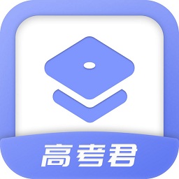 高考君 v1.4.6 安卓版