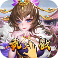 乱戳三国满V版 v1.0 安卓版