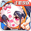 超次元二小姐BT版 v1.0 安卓版 