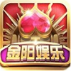 金阳娱乐棋牌 v1.1 安卓版