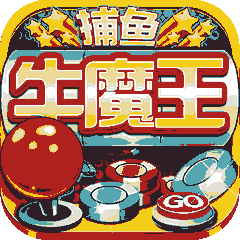 牛魔王捕鱼赢钱 v1.1 安卓版