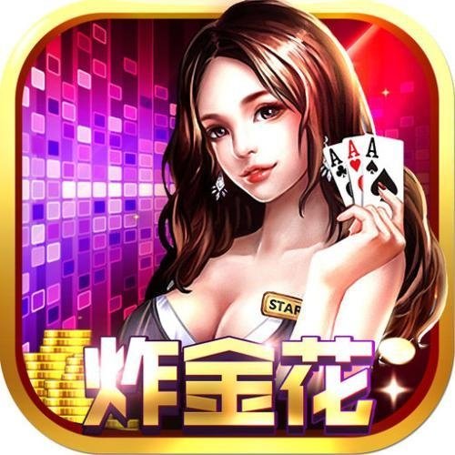 皇后大厅炸金花 v1.0 安卓版