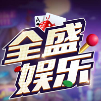 全盛娱乐棋牌提现版 v1.0 安卓版