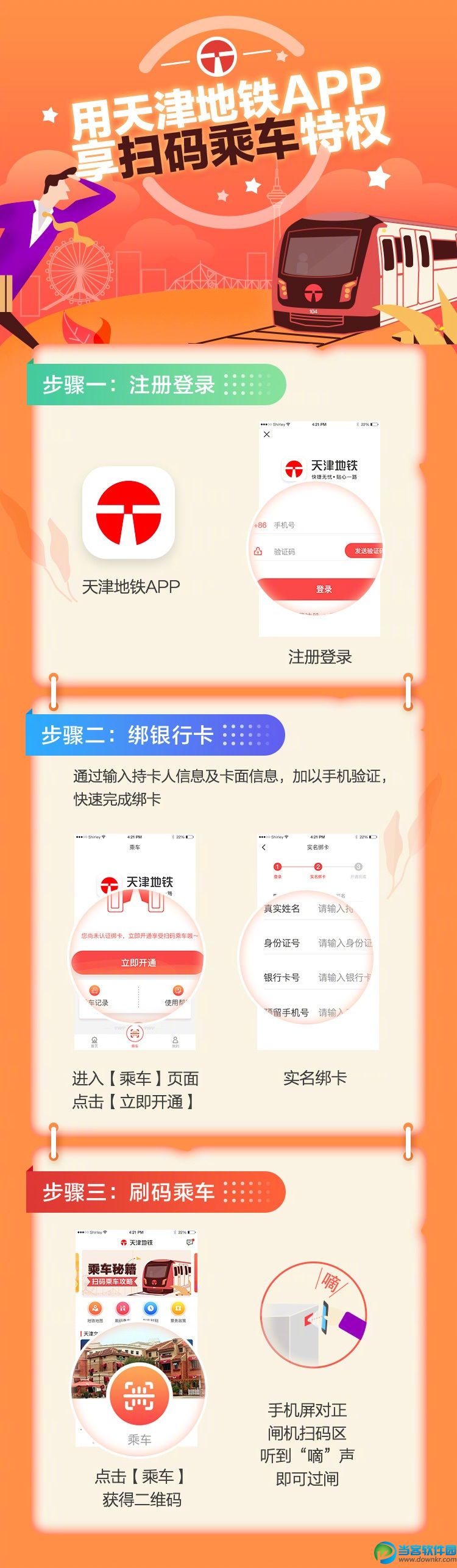 天津地铁app