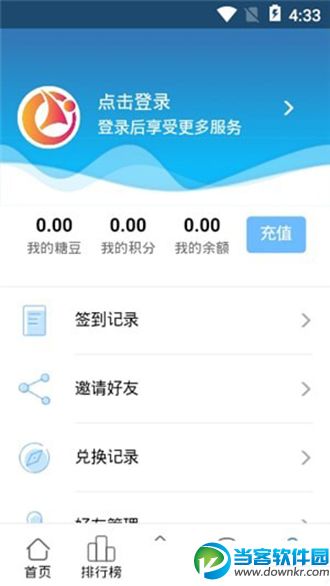 趣动圈app软件怎么使用 趣动圈运动软件使用方法