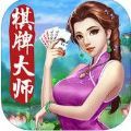 棋牌大师提现版 v2.0 安卓版