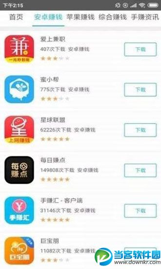 可以赚钱的app哪个好