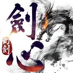 幻剑剑心变态版 v1.1.1 安卓版