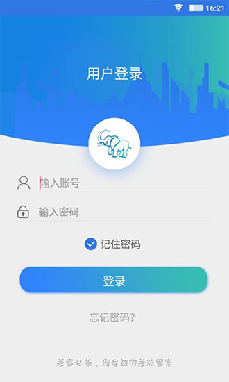 出行app