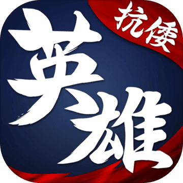 华夏英雄传 v1.1.0 安卓版