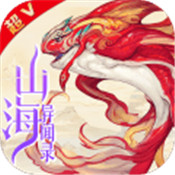 山海异闻录超V版 v1.2.0 安卓版