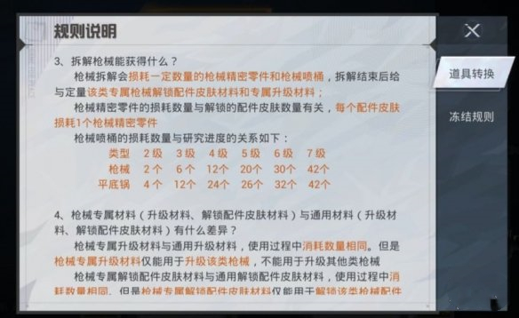 和平精英实用枪械拆解功能怎么玩？实用枪械拆解功能玩法说明与分享