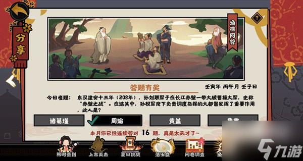 无悔华夏渔樵问答6.28答案一览_无悔华夏