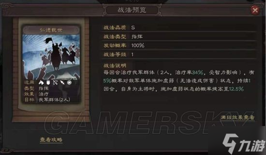 《三国志战略版》桃园队阵容攻略 桃园队怎么玩_三国志战略版