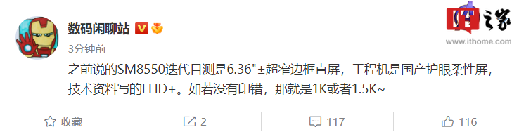 消息称小米 13 标准版采用 6.36 英寸国产柔性直屏，分辨率为 1080p 或 1.5K