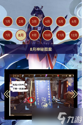 阴阳师神秘图案大全_阴阳师手游