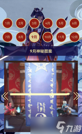 阴阳师神秘图案大全_阴阳师手游