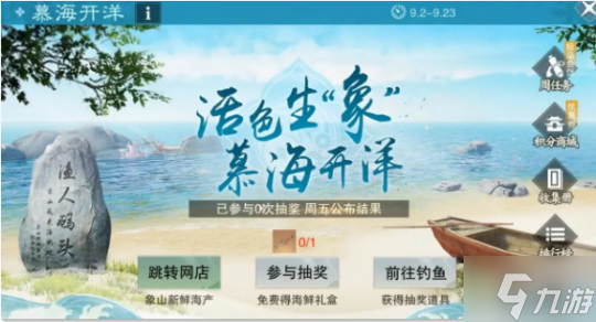 《一梦江湖》清新夏日联动来袭 全新玩法带你赶海摸鱼吃大餐_一梦江湖